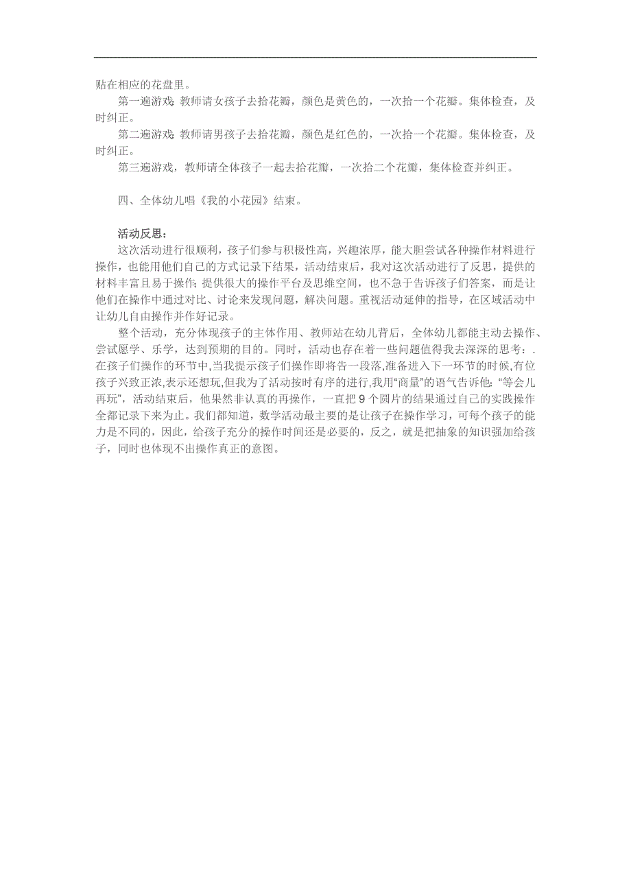 大班数学活动《9的分成》PPT课件教案参考教案.docx_第2页