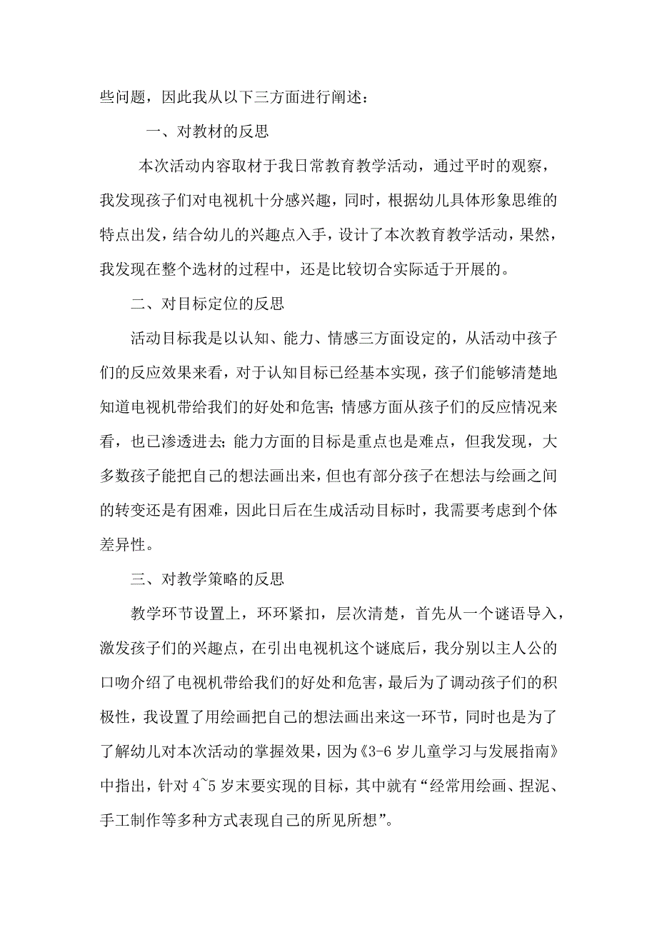 沙发上的土豆PPT课件教案图片微教案.docx_第3页