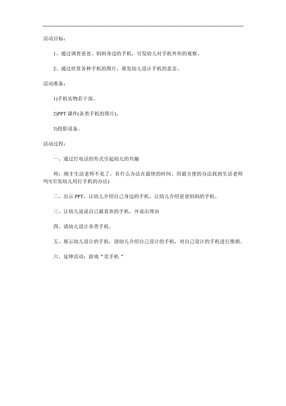 中班社会《我身边的手机》PPT课件教案参考教案.docx_第1页