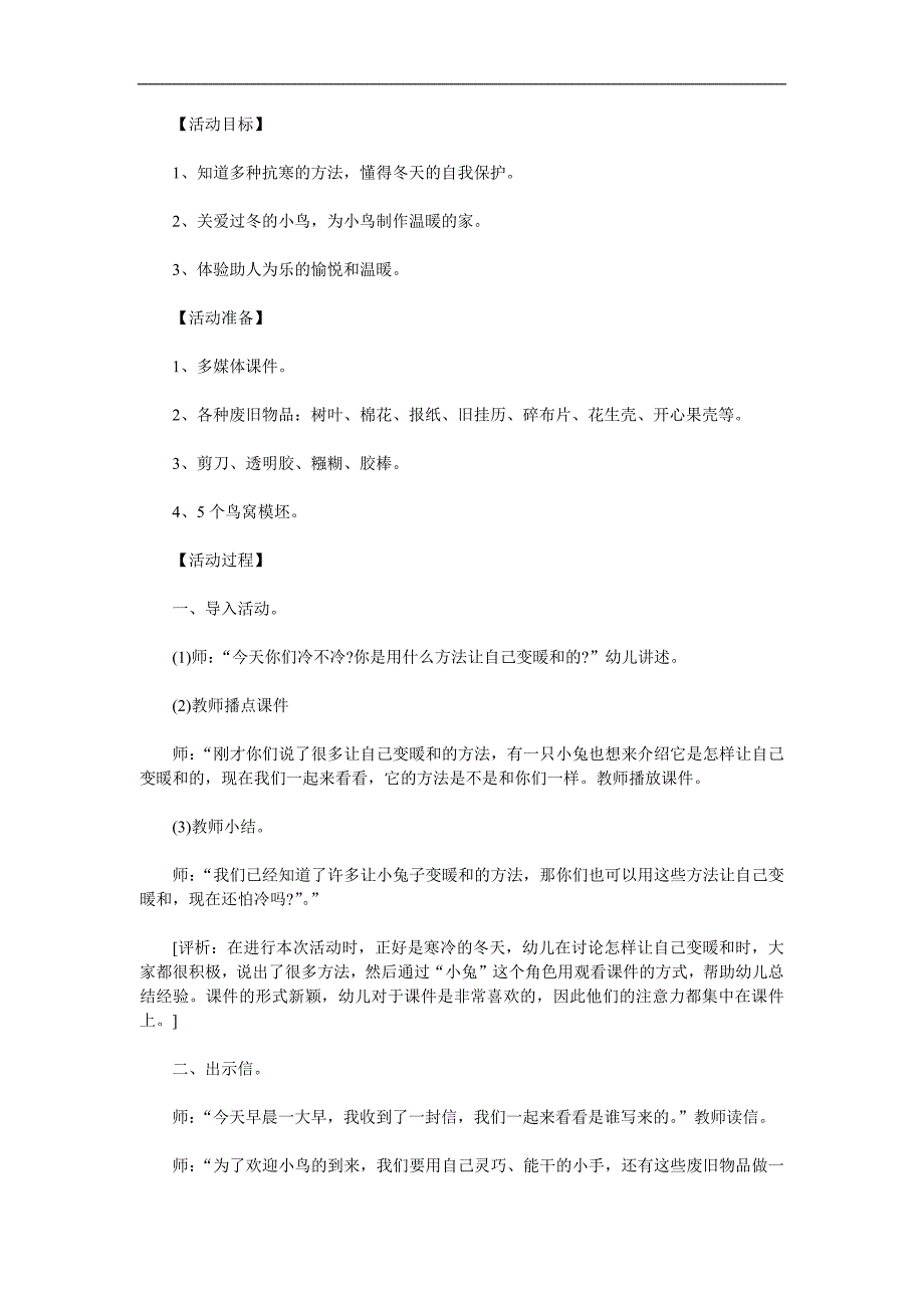 大班社会《寒冷的冬季温暖的家》PPT课件教案参考教案.docx_第1页