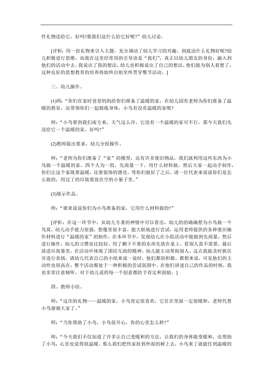 大班社会《寒冷的冬季温暖的家》PPT课件教案参考教案.docx_第2页