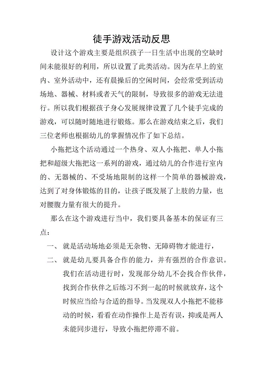 中班健康《有趣的徒手游戏》PPT课件教案微反思.docx_第1页