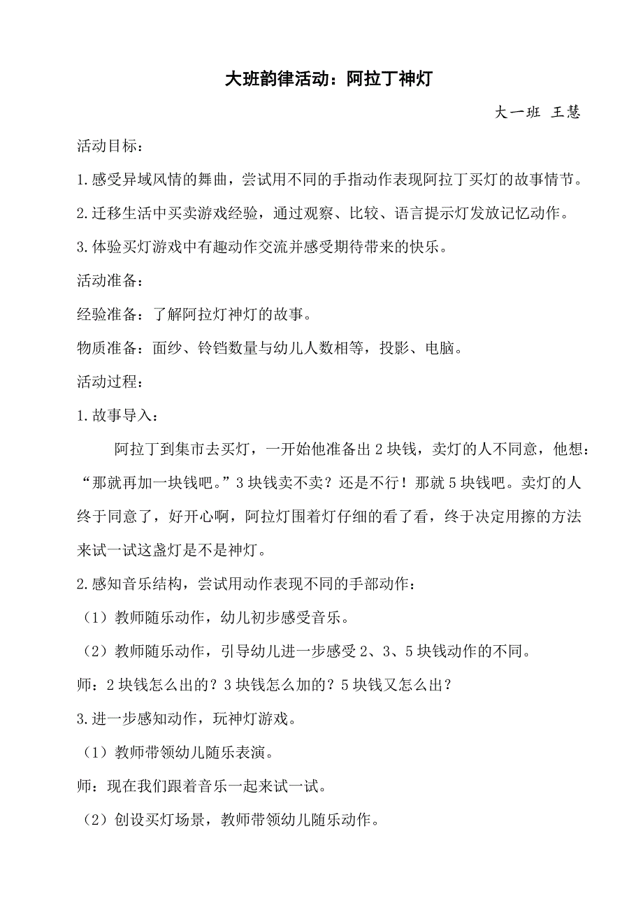 赠送微课版本 大班音乐《阿拉丁神灯》大班音乐《阿拉丁神灯》微教案.doc_第1页