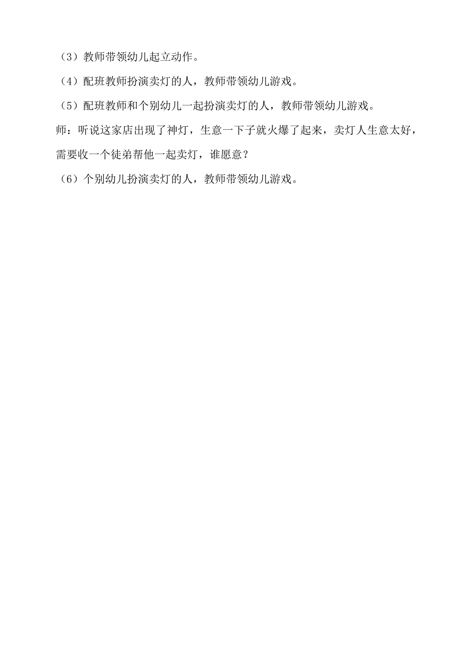 赠送微课版本 大班音乐《阿拉丁神灯》大班音乐《阿拉丁神灯》微教案.doc_第2页