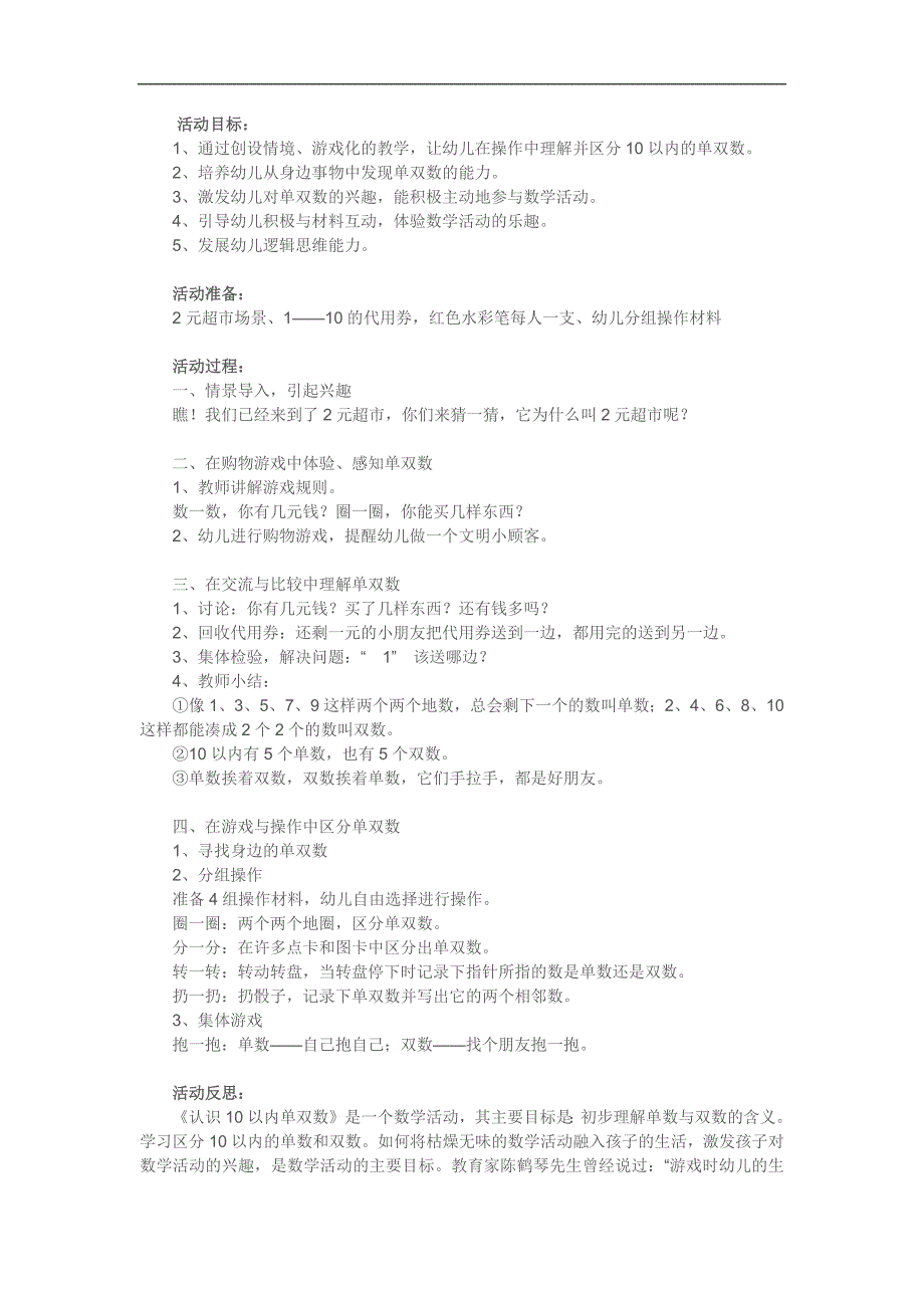 大班数学《单数与双数》PPT课件教案参考教案.docx_第1页