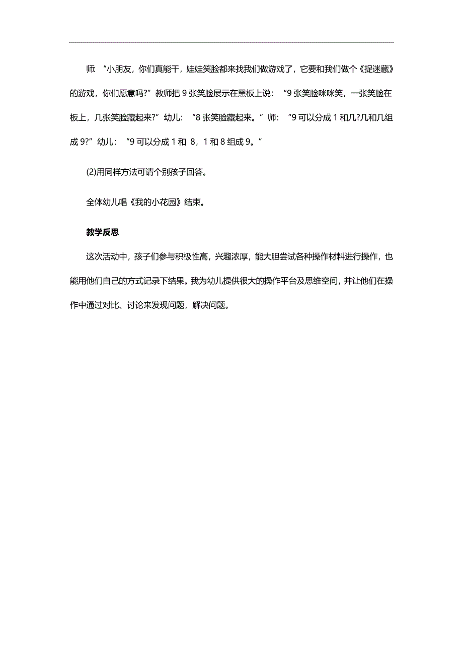 大班数学《9的分与合》PPT课件教案参考教案.docx_第3页