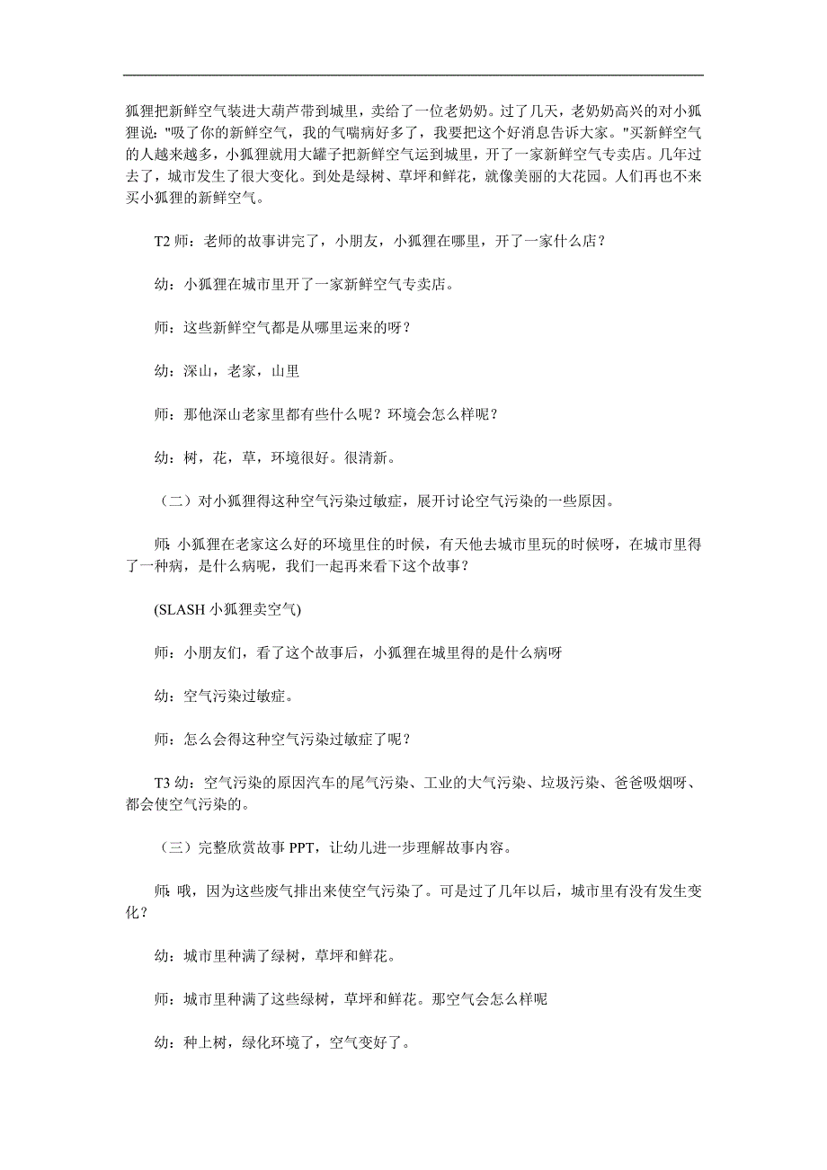 大班故事活动《小狐狸卖空气》PPT课件教案参考教案.docx_第2页