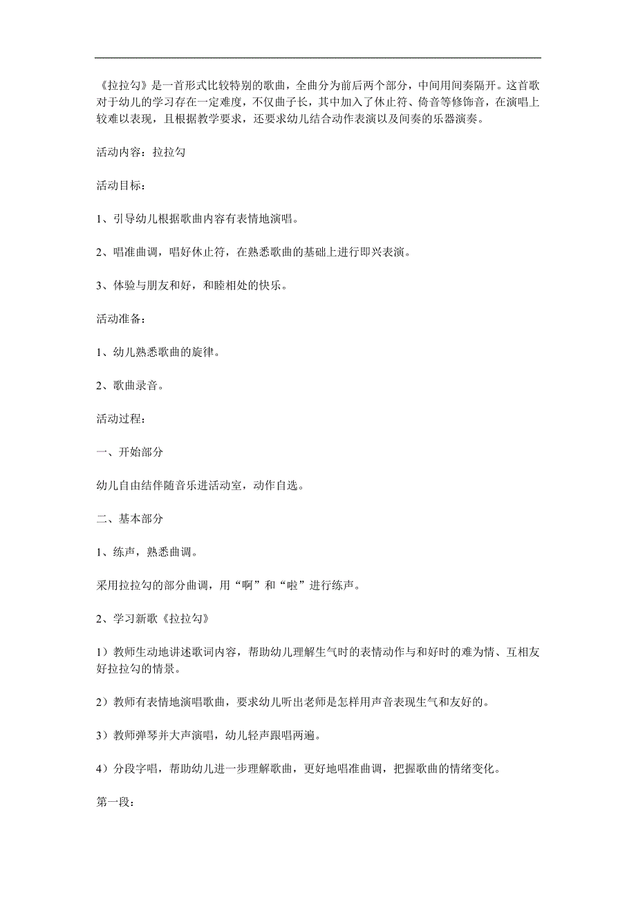 中班音乐《拉拉勾》PPT课件教案歌曲参考教案.docx_第1页