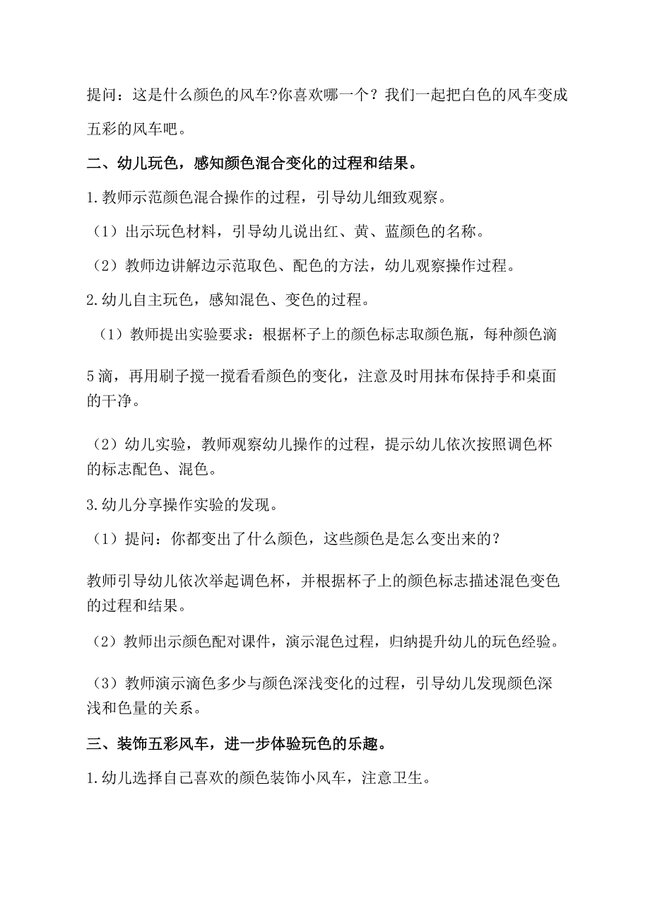 小班科学《颜色对对碰》PPT课件教案小班科学《颜色对对碰》教学设计.docx_第2页