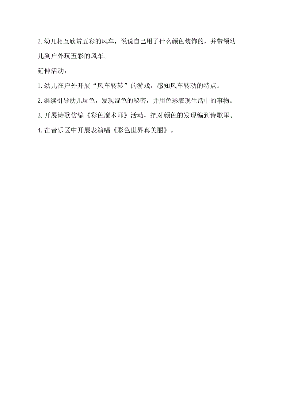 小班科学《颜色对对碰》PPT课件教案小班科学《颜色对对碰》教学设计.docx_第3页