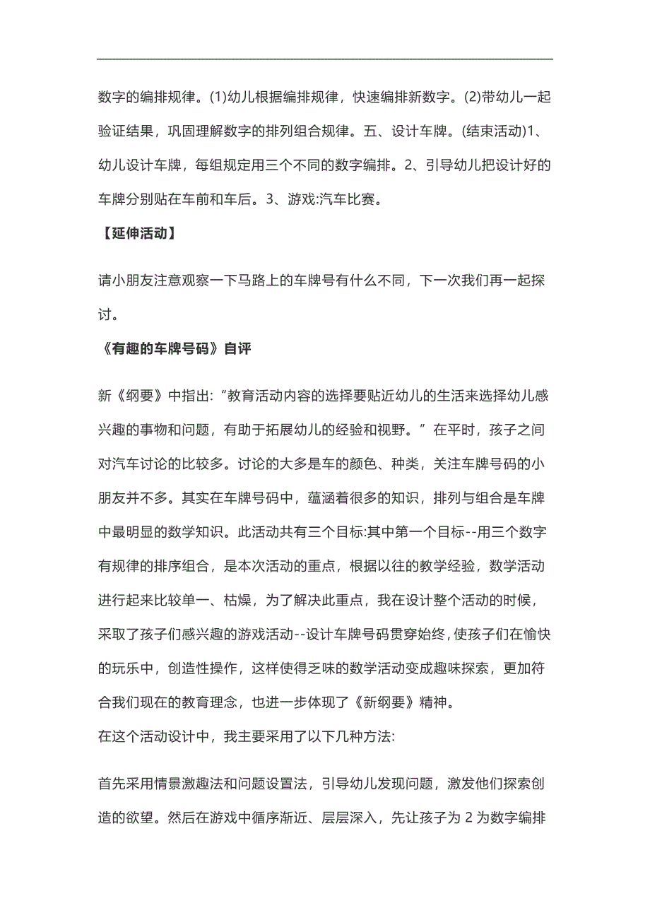 大班科学《有趣的车牌号码》PPT课件教案参考教案.docx_第2页