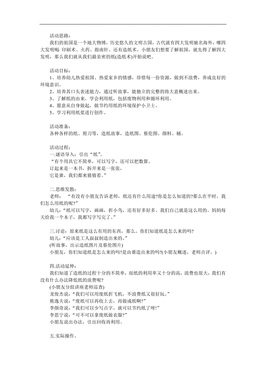 大班社会《纸的来源》PPT课件教案参考教案.docx_第1页