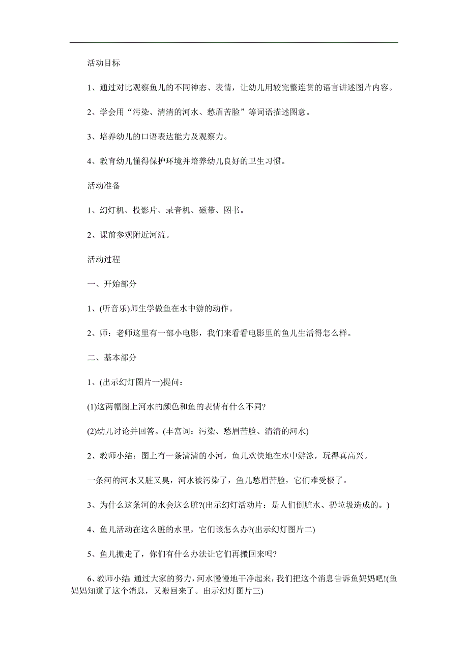 大班语言《鱼妈妈搬家》PPT课件参考教案.docx_第1页