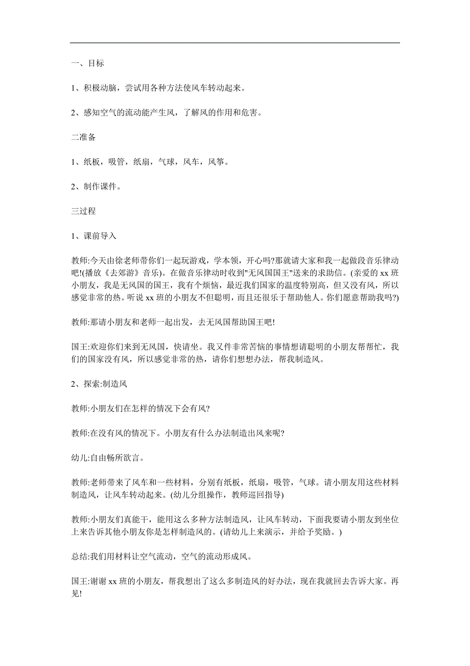 大班科学《好玩的风》PPT课件教案参考教案.docx_第1页