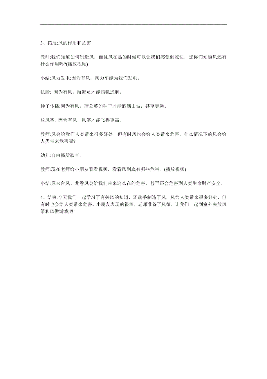 大班科学《好玩的风》PPT课件教案参考教案.docx_第2页