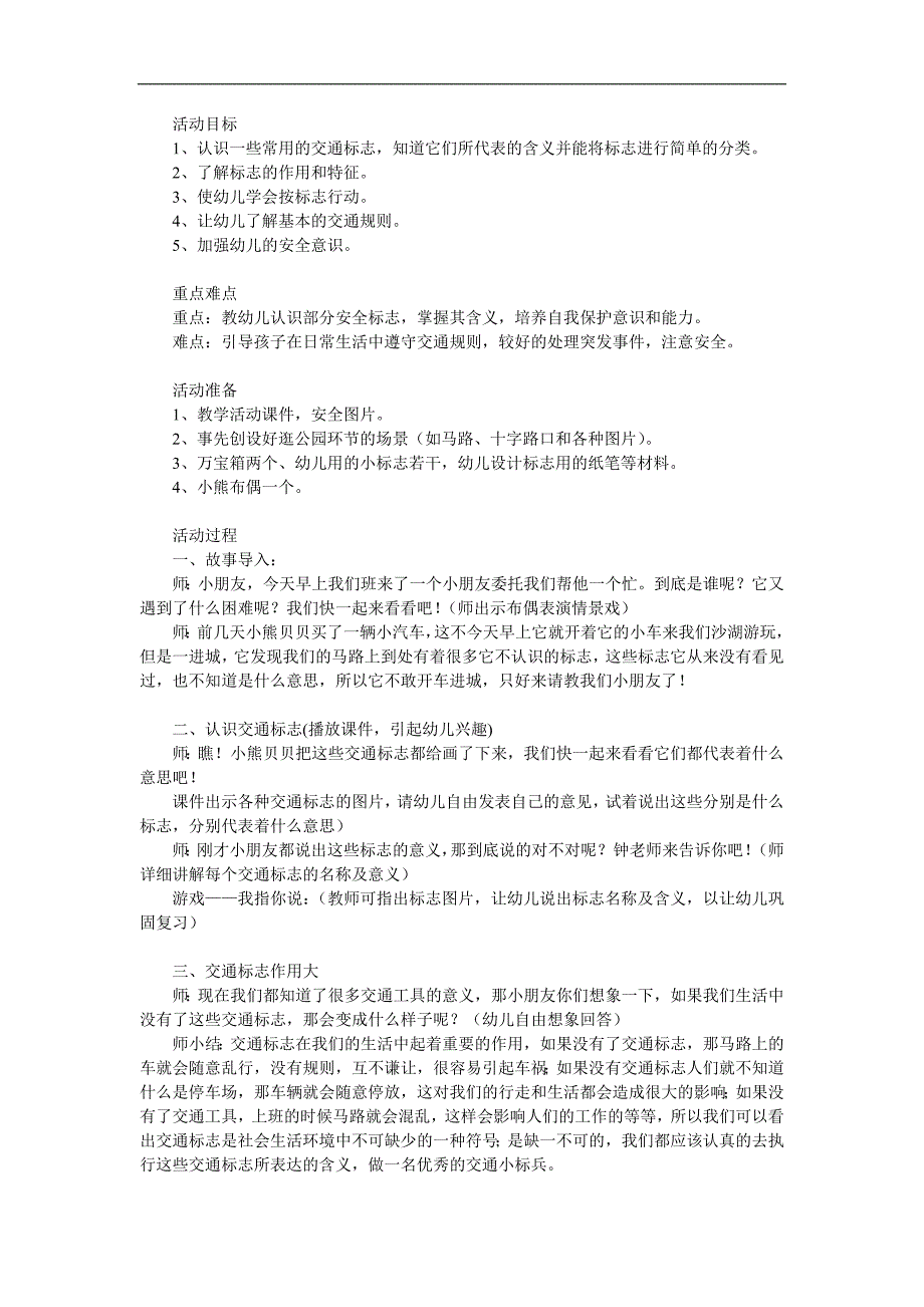 幼儿园《认识交通安全标志》PPT课件教案参考教案.docx_第1页