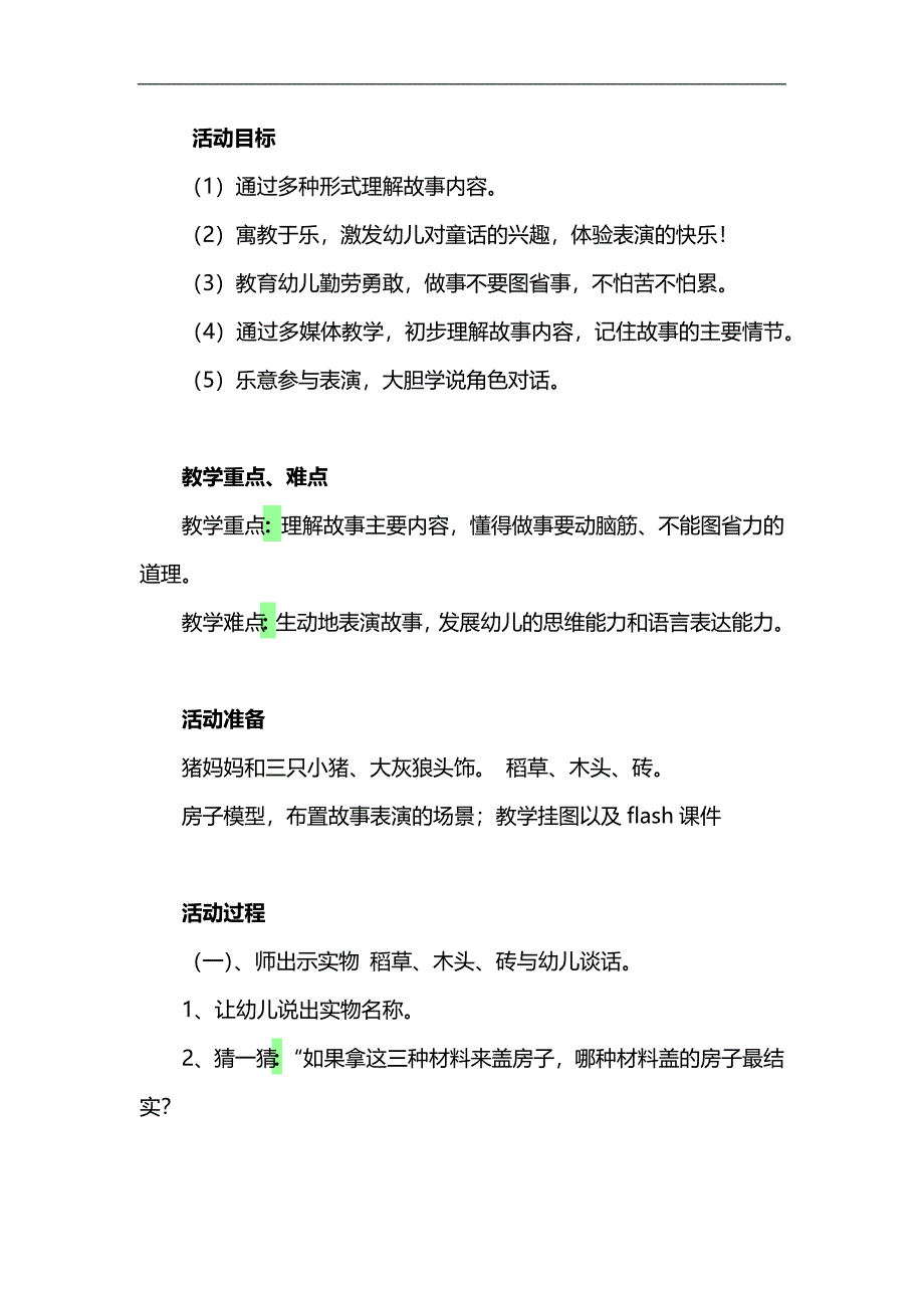 大班科学《小猪盖房子》PPT课件教案参考教案.docx_第1页