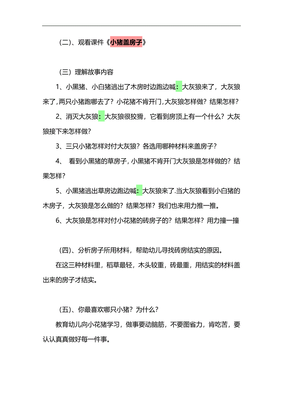 大班科学《小猪盖房子》PPT课件教案参考教案.docx_第2页