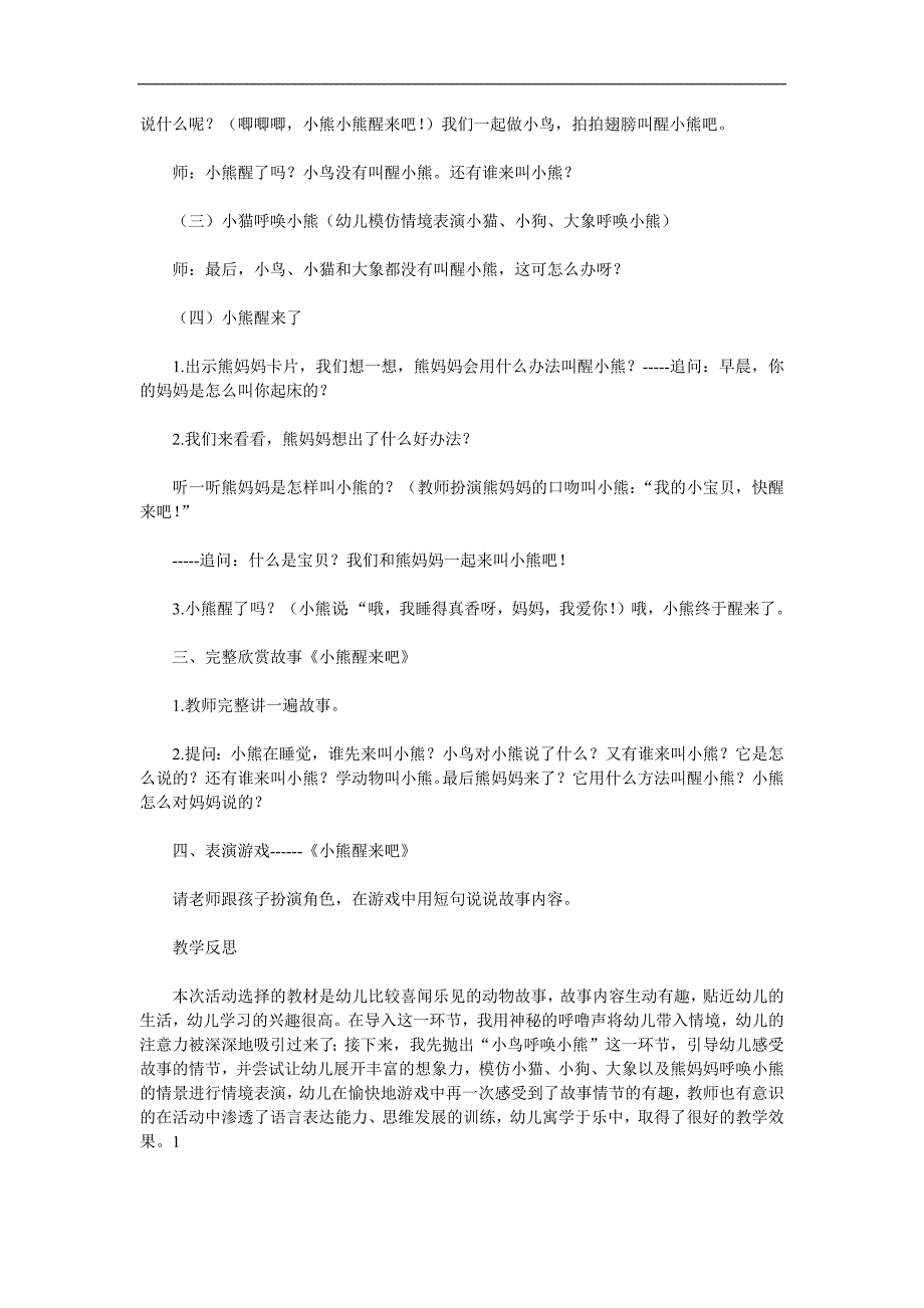 小班语言活动《小熊醒来了》PPT课件教案音频参考教案.docx_第2页