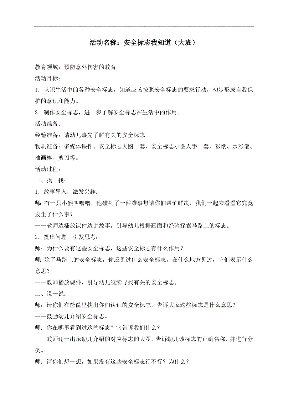 大班安全教育活动《安全标志我知道》PPT课件教案标志解释.doc_第1页