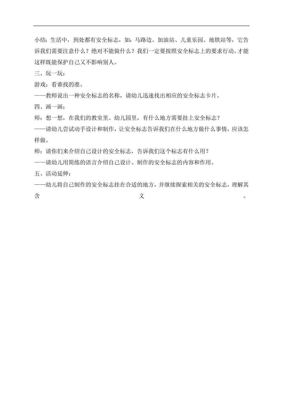 大班安全教育活动《安全标志我知道》PPT课件教案标志解释.doc_第2页