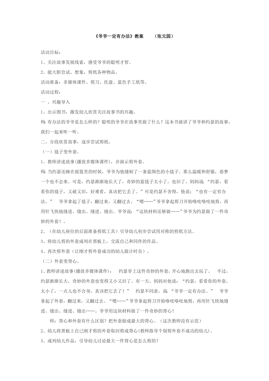 大班综合《爷爷一定有办法》应彩云配套资料《爷爷一定有办法》教案.doc_第1页