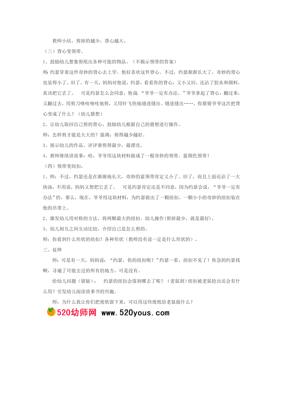 大班综合《爷爷一定有办法》应彩云配套资料《爷爷一定有办法》教案.doc_第2页