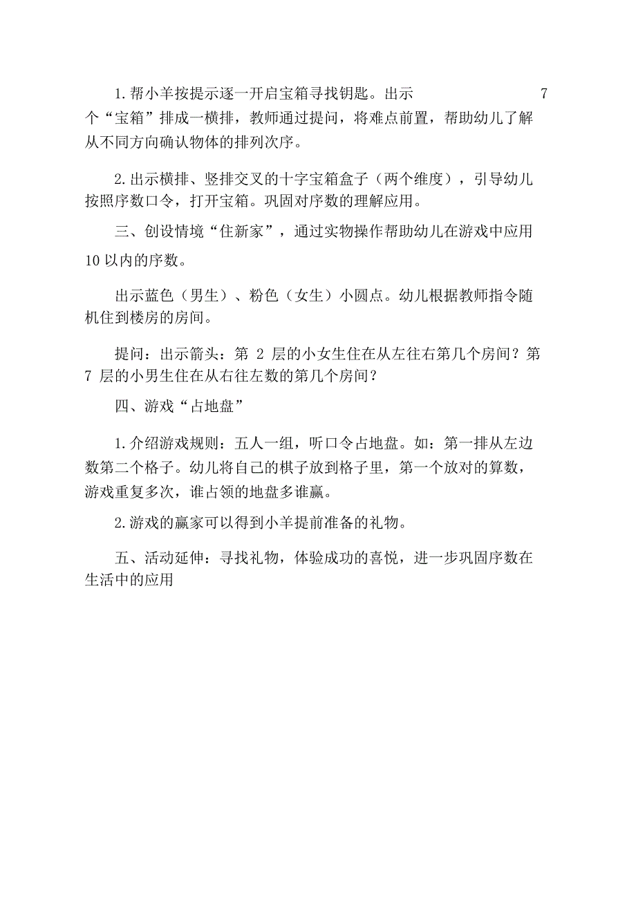 中班数学《漂亮的新房子》中班数学《漂亮的新房子》教学设计.doc_第2页