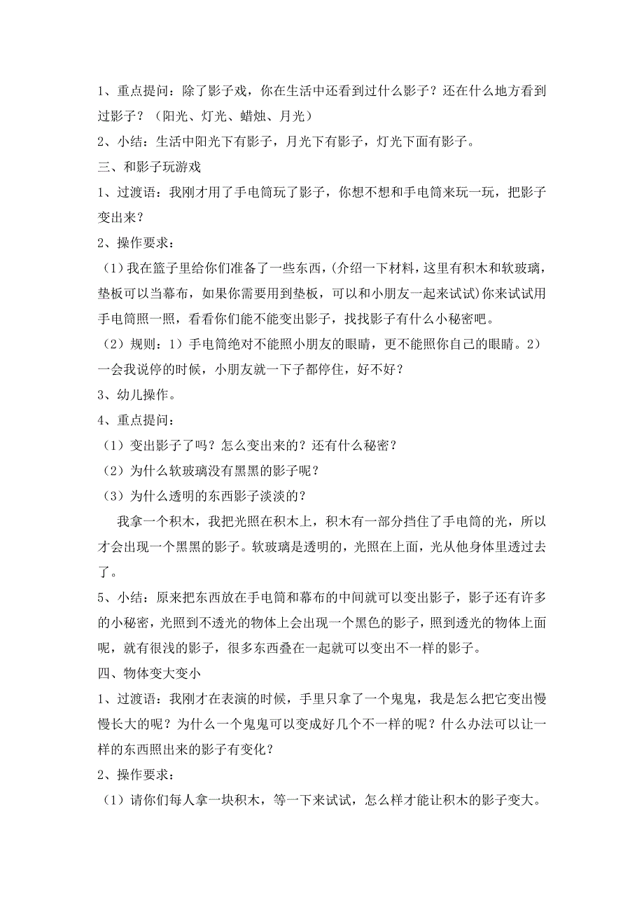 大班科学《奇妙的影子》优质课视频+教案+PPT课件+记录表奇妙的影子修改稿1.doc_第2页