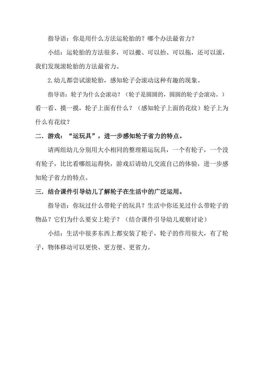 小班科学活动《了不起的轮子》PPT课件教案小班科学《了不起的轮子》教学设计.docx_第2页