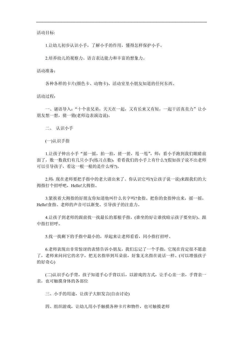 小班健康《认识小手》PPT课件教案参考教案.docx_第1页