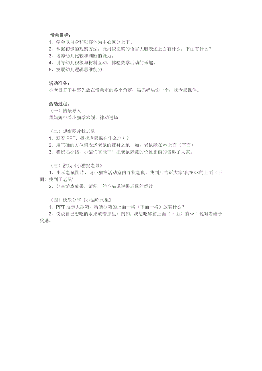 中班数学活动《认识上下、前后》PPT课件教案参考教案.docx_第1页