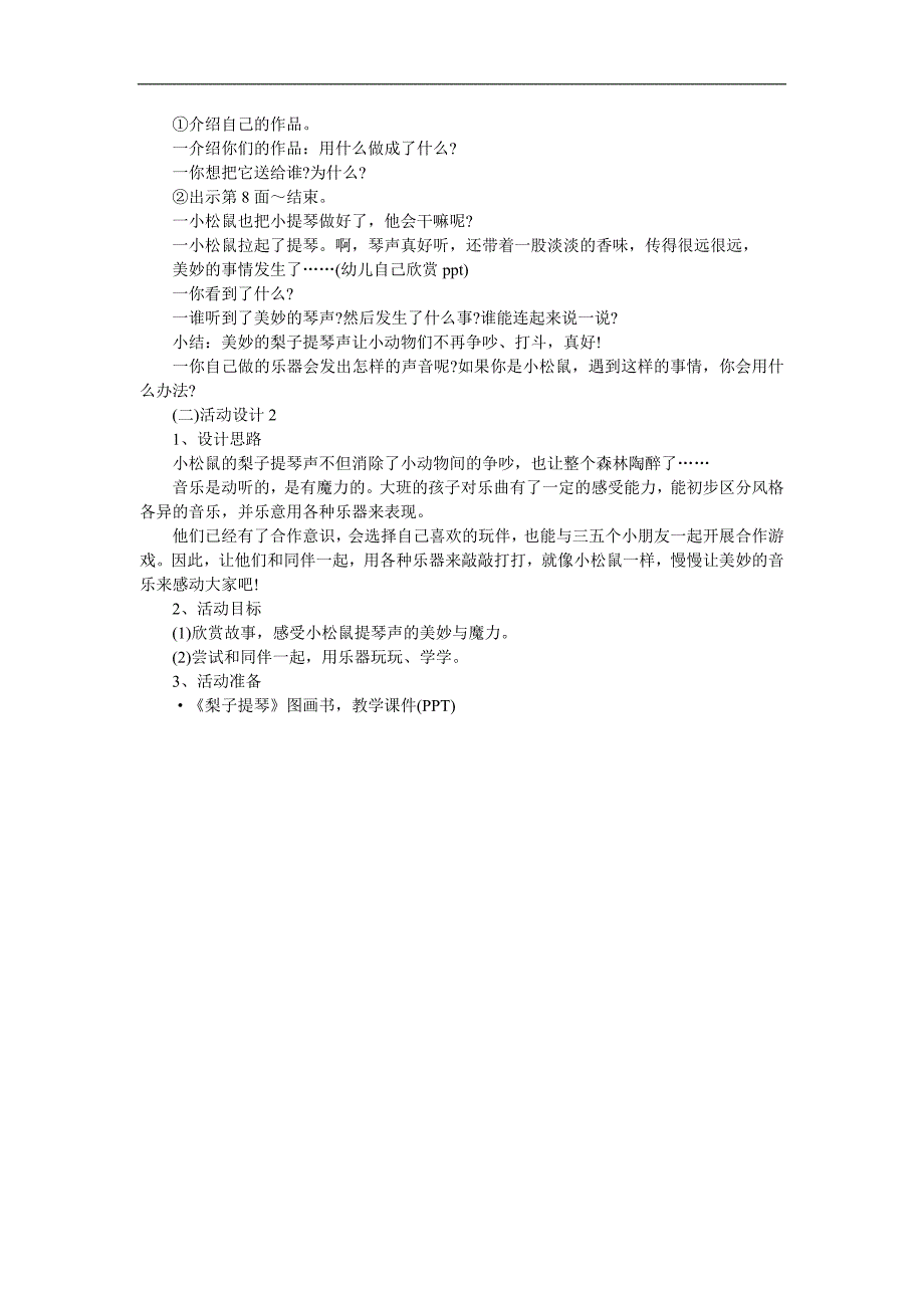 大班语言《梨子提琴》PPT课件教案配音音乐参考教案.docx_第2页