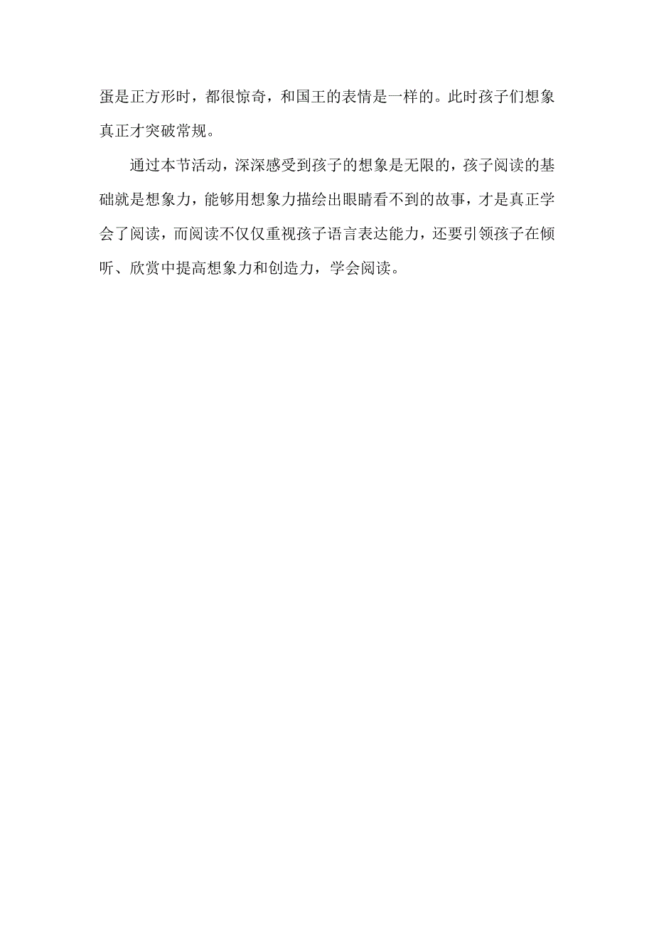 中班语言《最最奇妙的鸡蛋》（2020新课）微视频+教案+课件+反思中班语言《最最奇妙的鸡蛋》微反思.doc_第2页