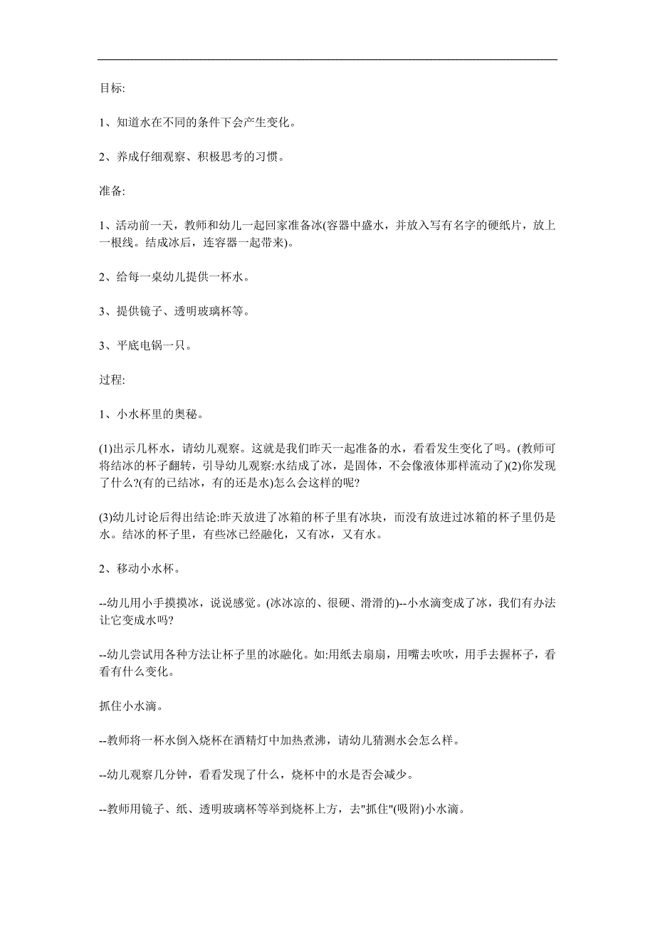 大班语言活动《太阳你好》PPT课件教案参考教案.docx_第1页