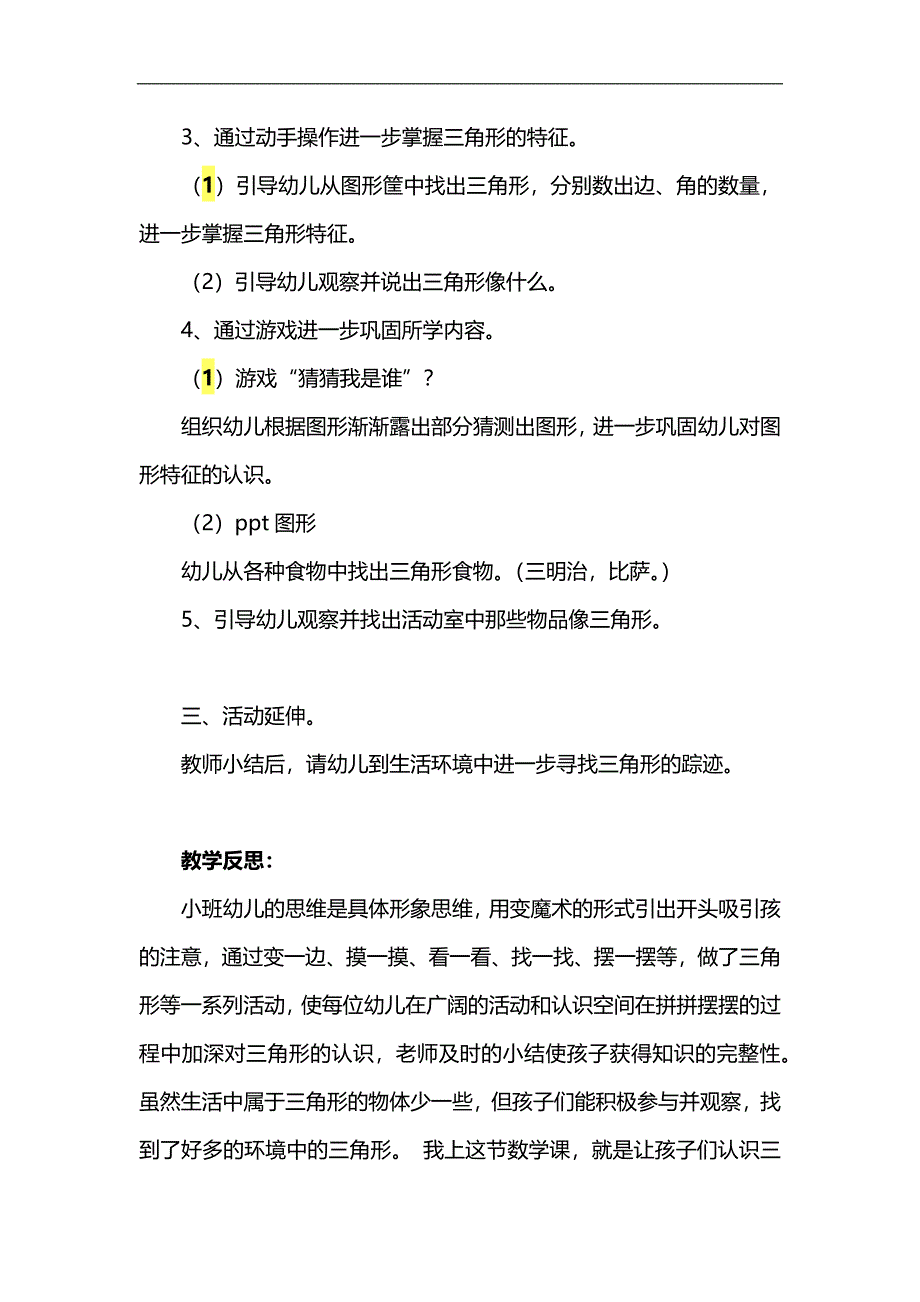 小班数学活动《三角形宝宝》PPT课件教案参考教案.docx_第2页