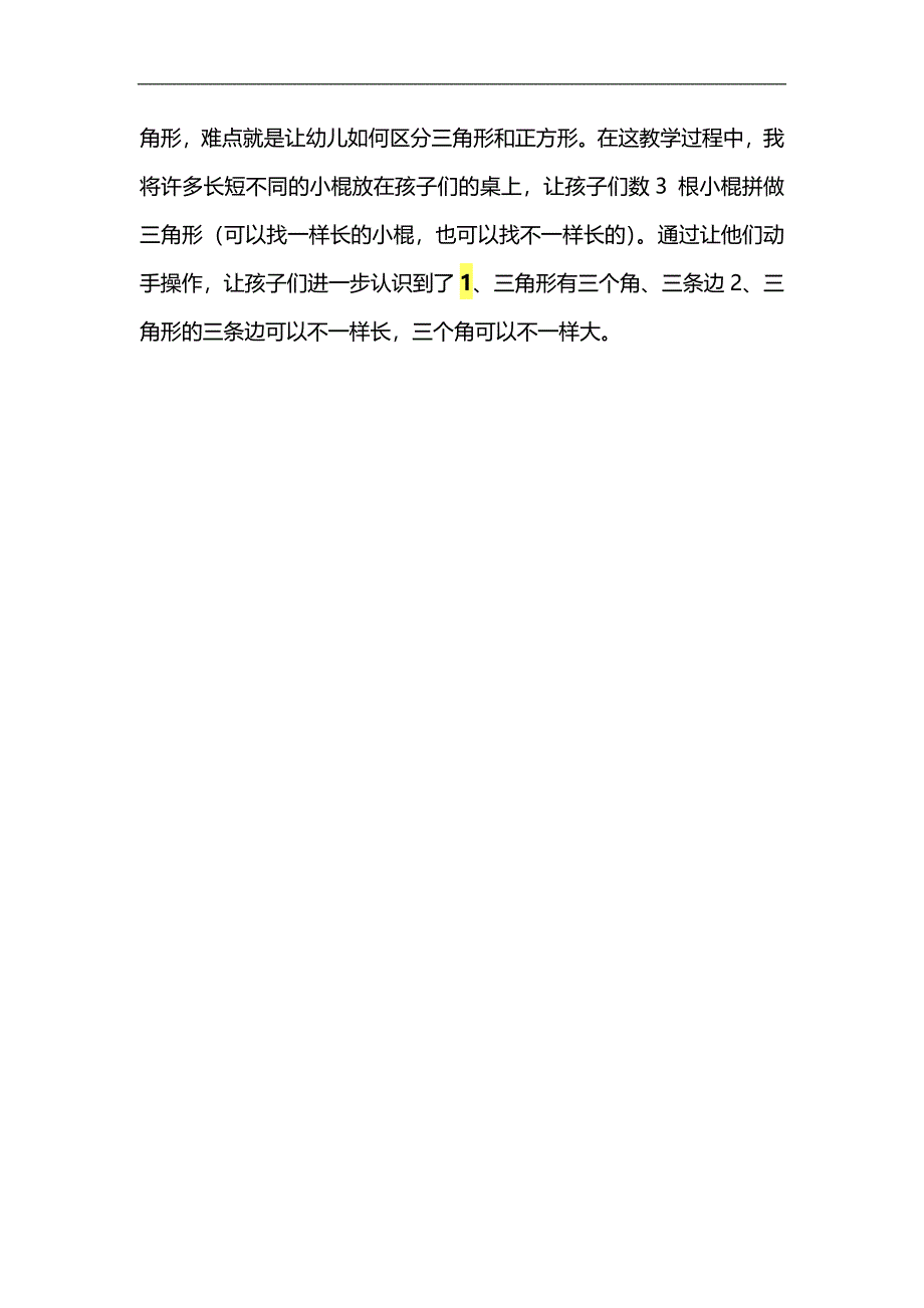 小班数学活动《三角形宝宝》PPT课件教案参考教案.docx_第3页