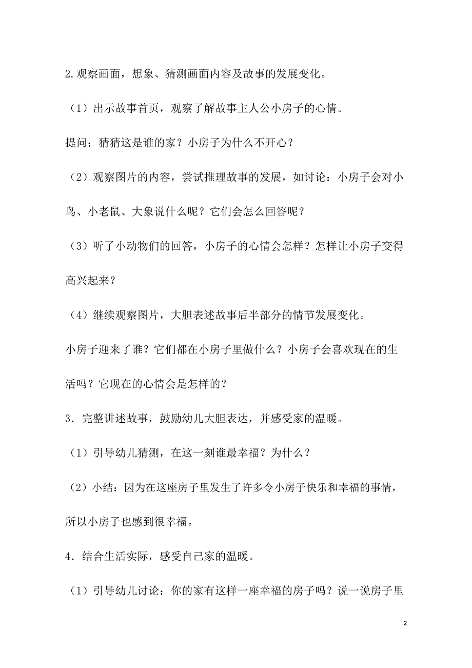 中班语言《一座小房子》PPT课件教案中班语言《一座小房子》教学设计.doc_第2页