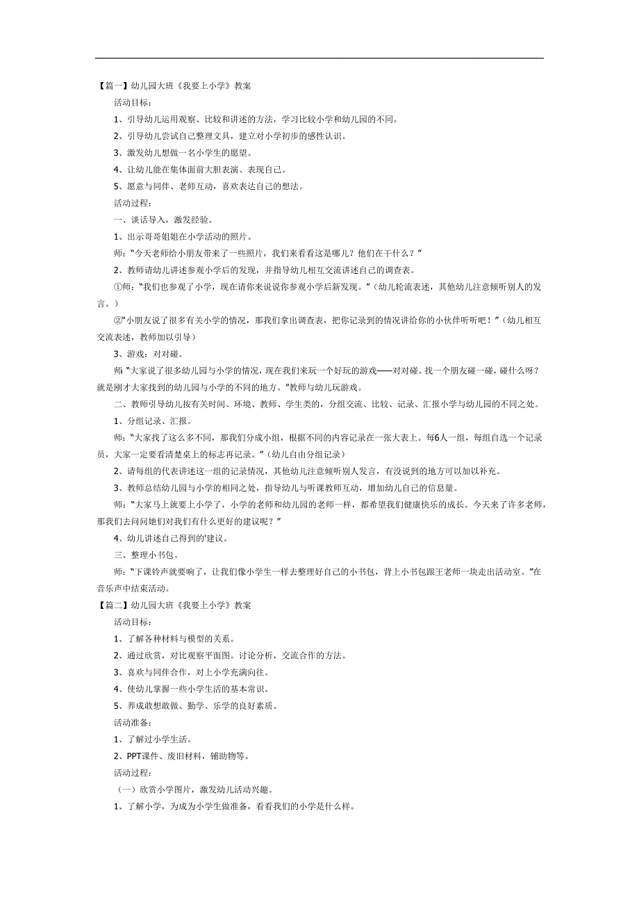 幼儿园我要上一级PPT课件教案参考教案.docx_第1页