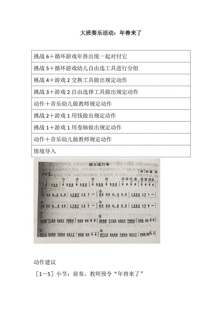 大班奏乐《兽来了》视频+教案大班奏乐活动：兽来了.doc_第1页