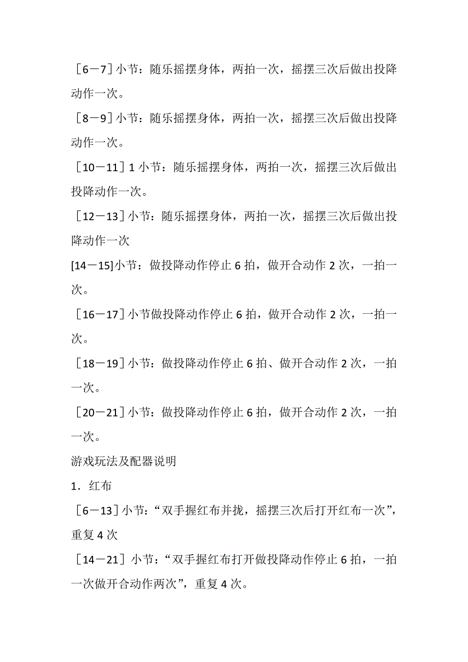 大班奏乐《兽来了》视频+教案大班奏乐活动：兽来了.doc_第2页