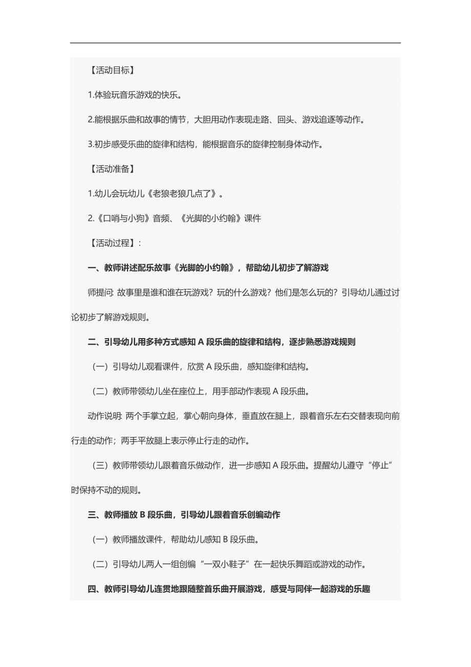 大班音乐活动《光脚的小约翰》PPT课件教案参考教案.docx_第1页