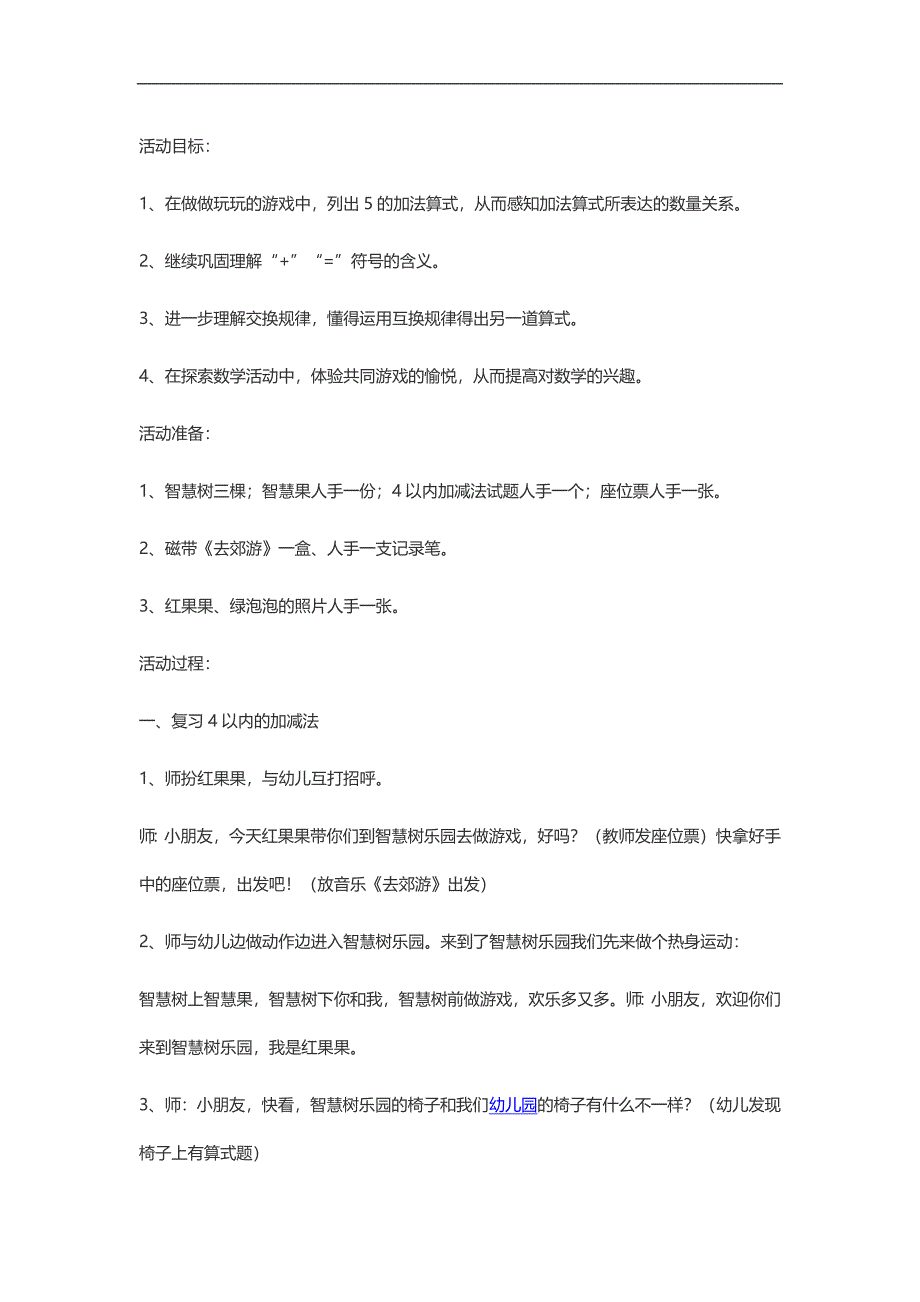 大班数学活动《学习5的加法》PPT课件教案参考教案.docx_第1页