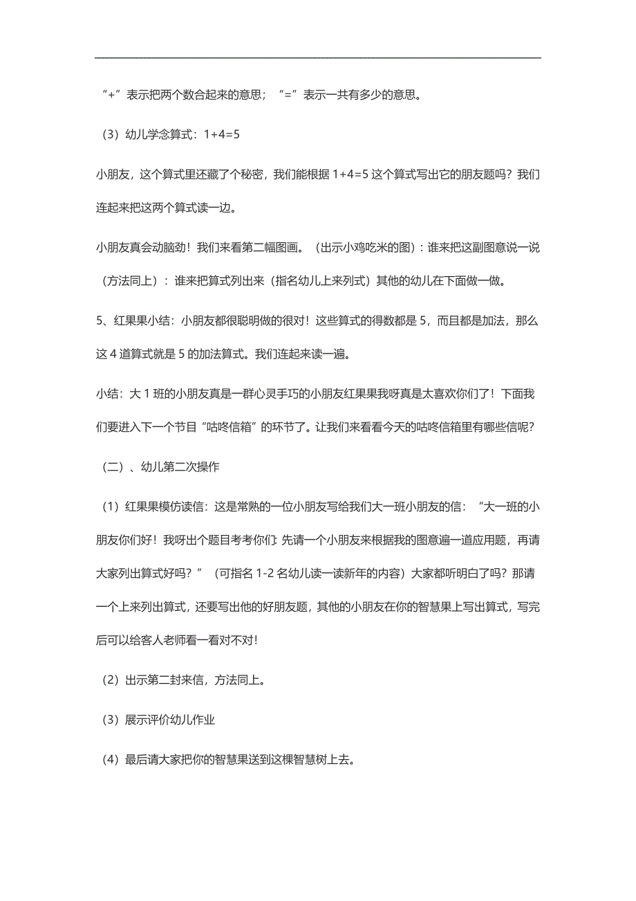 大班数学活动《学习5的加法》PPT课件教案参考教案.docx_第3页