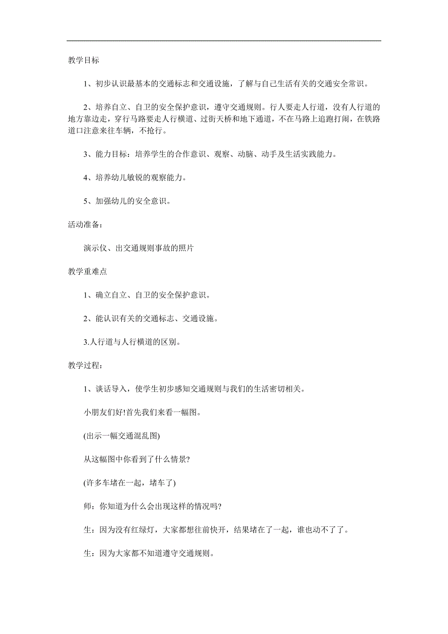 中班健康《要遵守交通规则》PPT课件教案参考教案.docx_第1页