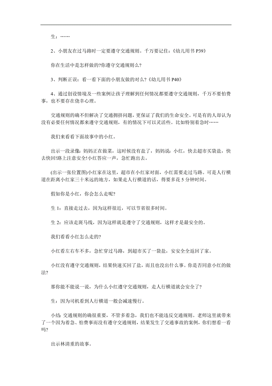 中班健康《要遵守交通规则》PPT课件教案参考教案.docx_第2页