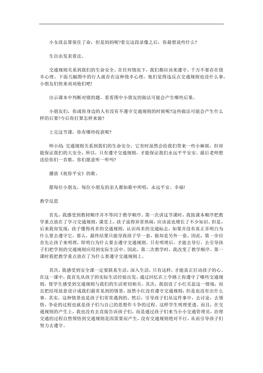 中班健康《要遵守交通规则》PPT课件教案参考教案.docx_第3页