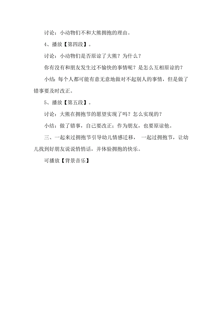 中班语言《大熊的拥抱节》PPT课件教案中班语言《大熊的拥抱节》教案.docx_第2页