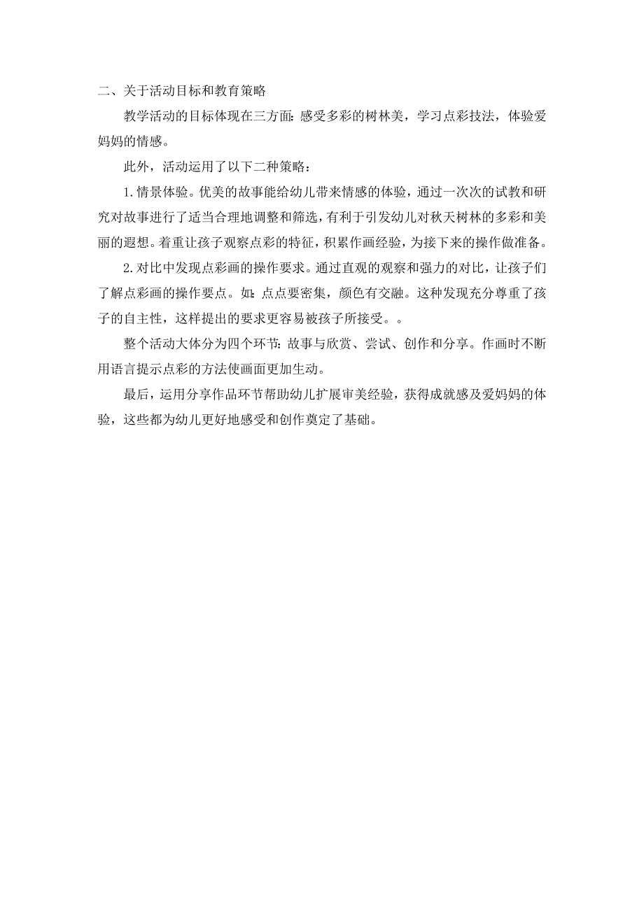 中班美术活动《会变色的小树林》PPT课件教案中班美术活动.doc_第3页