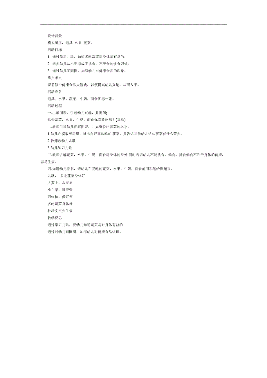 幼儿园做健康宝宝PPT课件教案参考教案.docx_第1页